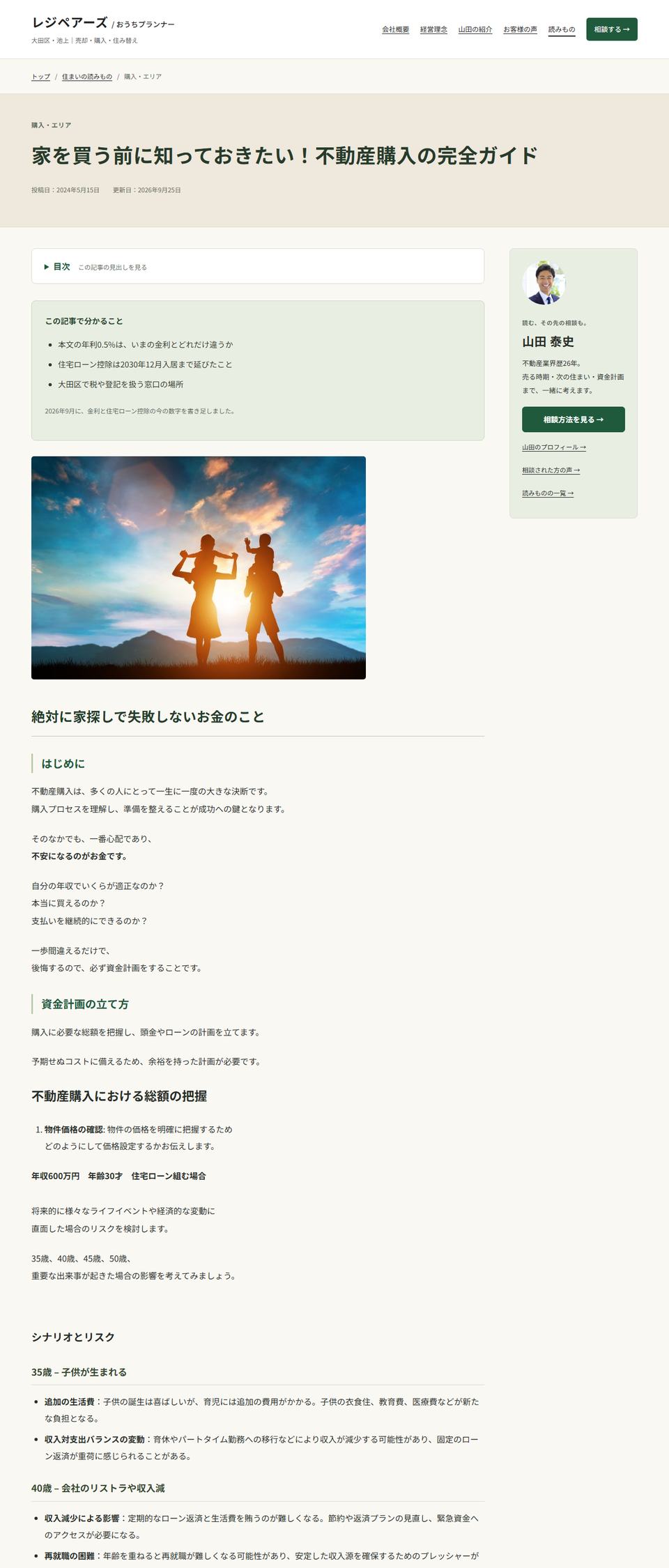 改修後の記事ページ