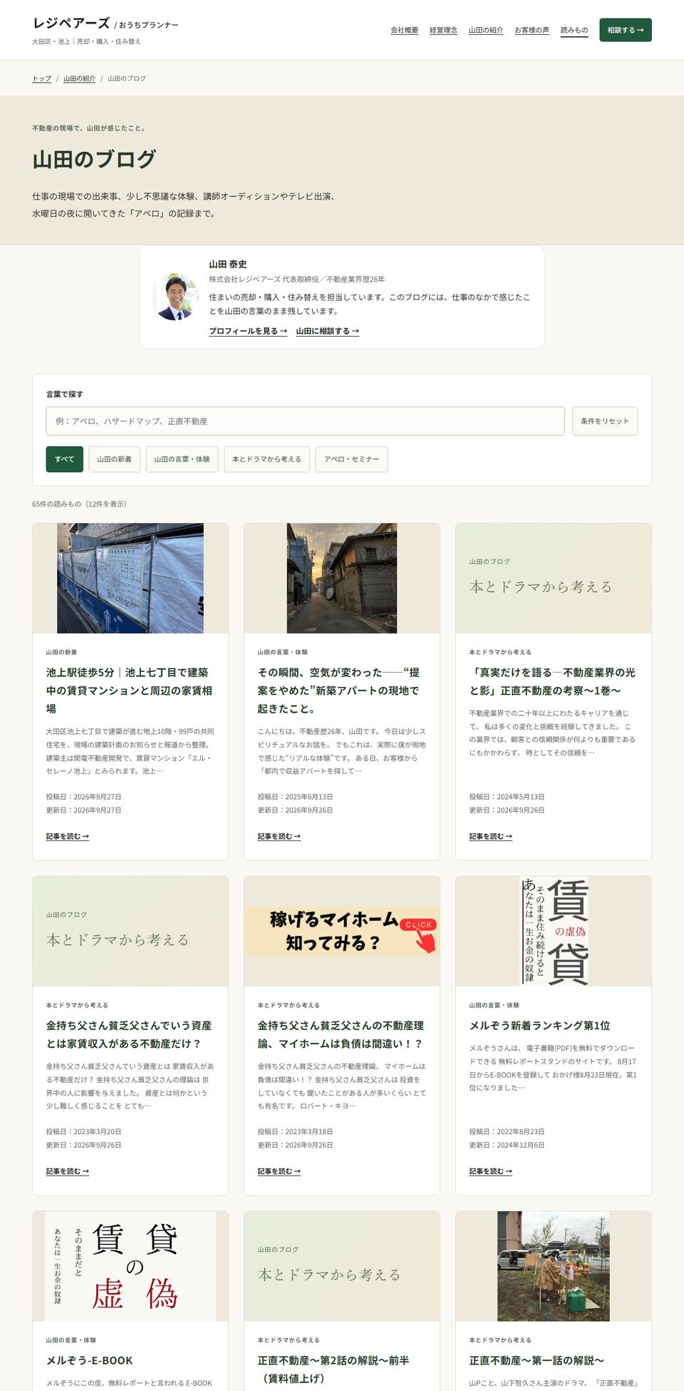 山田のブログの一覧ページ