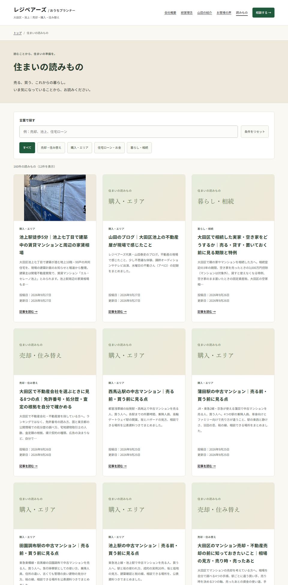 住まいの読みものの一覧ページ