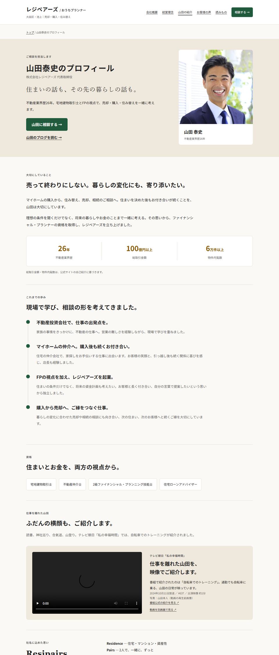 改修後のプロフィールページ