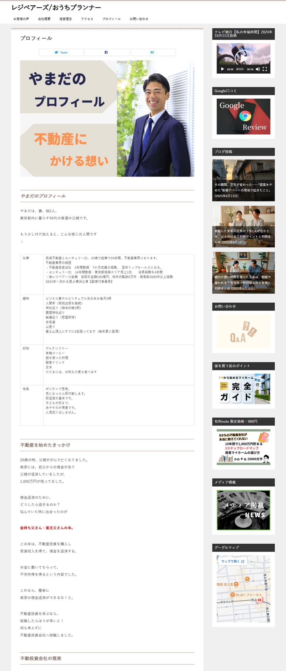 改修前のプロフィールページ