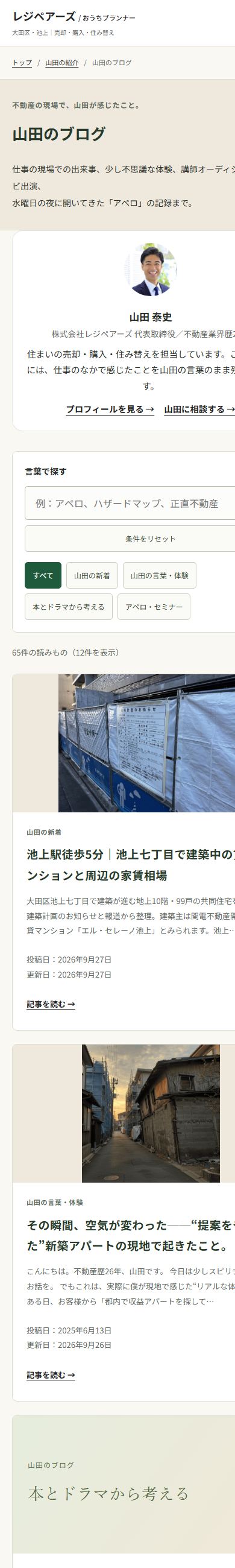 新設した山田のブログのスマホ表示