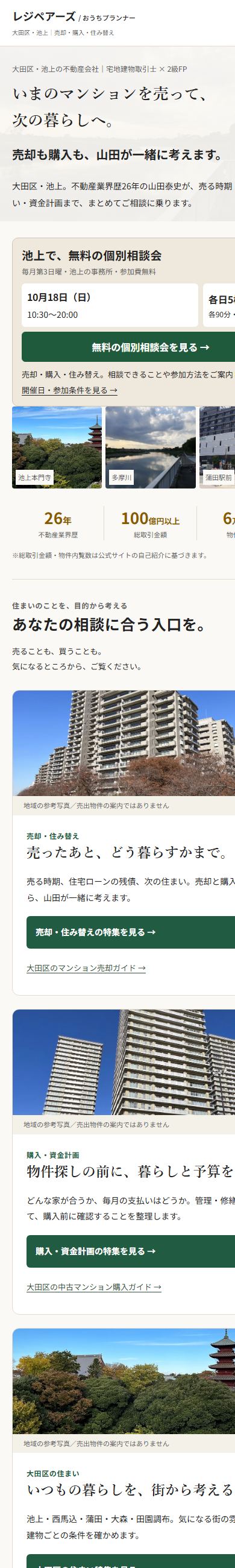 改修後のスマホ表示のトップページ