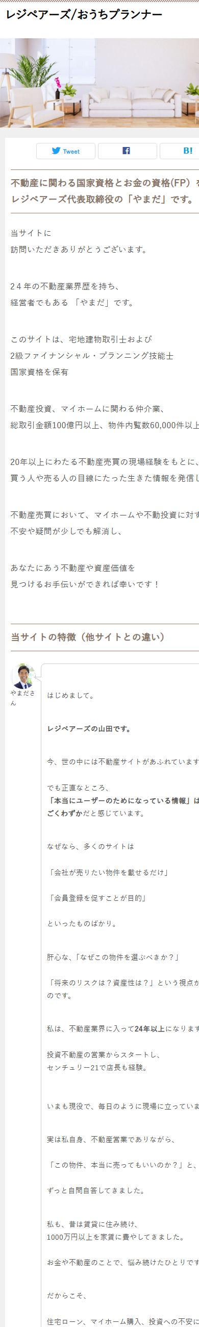 改修前のスマホ表示のトップページ