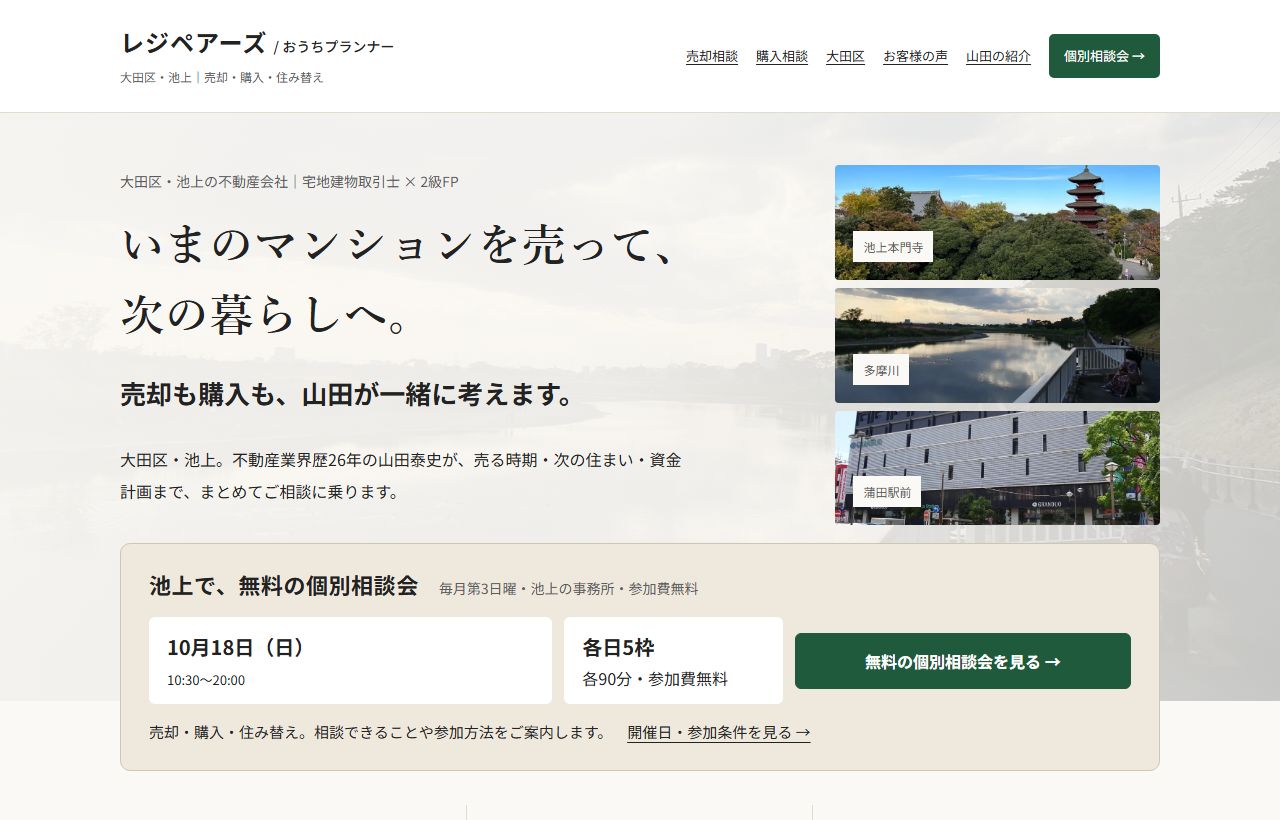 レジペアーズのサイト改修後のトップページ