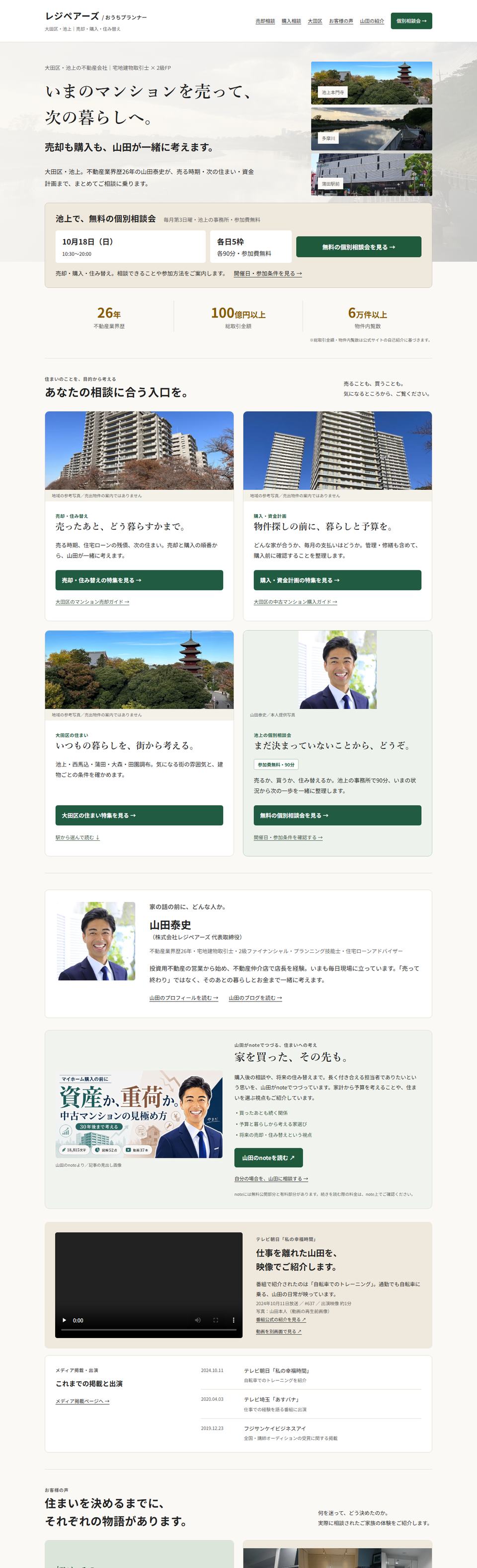 改修後のトップページ全体