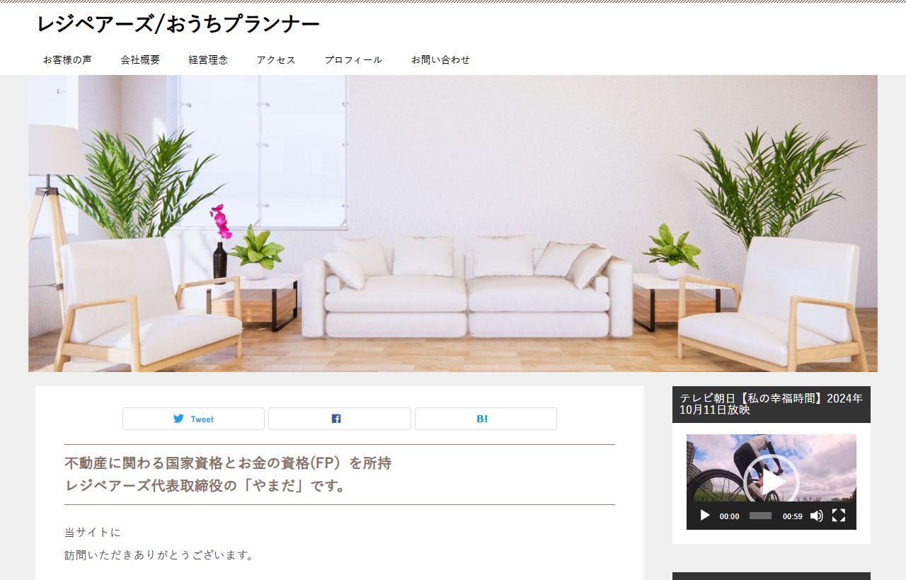 レジペアーズのサイト改修前のトップページ