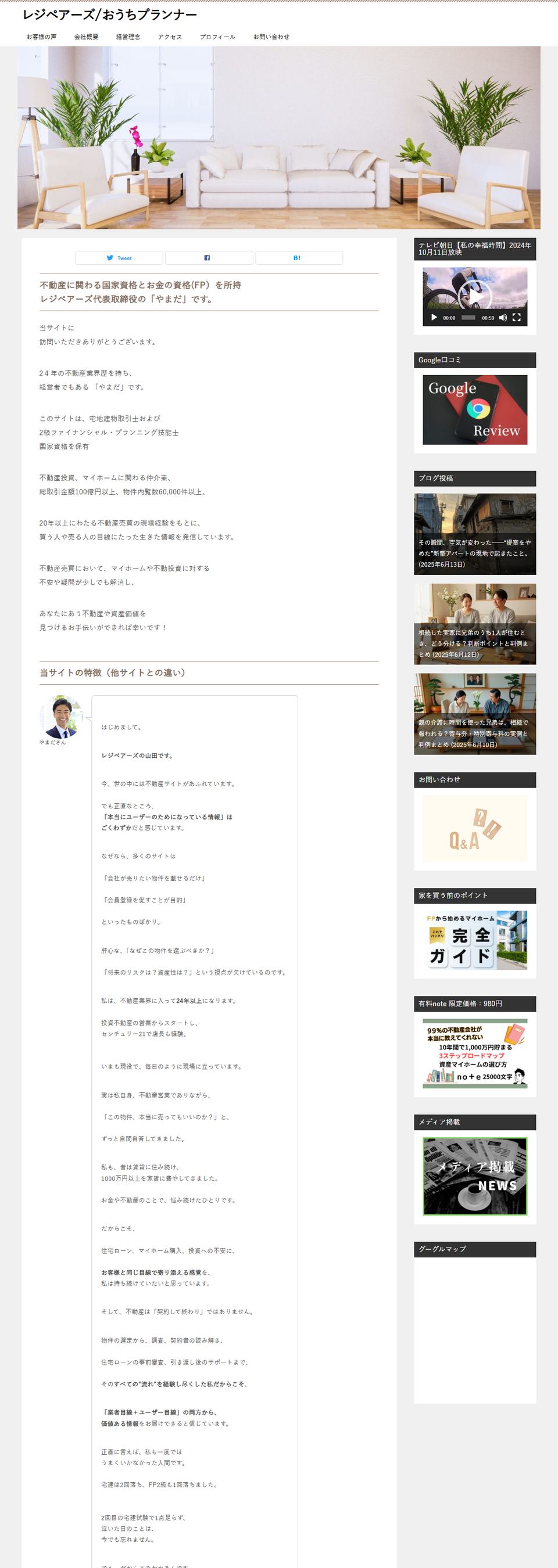 改修前のトップページ全体